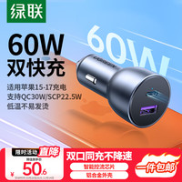 绿联 CD213 车载充电器