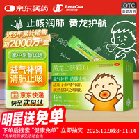 药王山 黄龙止咳颗粒3g*12袋/盒益气 清肺止咳 适用于气虚