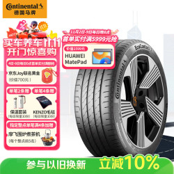 德国马牌 Continental 马牌 EC7 SIL XL FR 265/45R21 108V 适配大众途昂