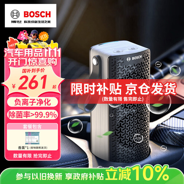 博世 BOSCH M3 车载空气净化器