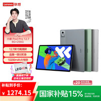 联想 Lenovo 小新Pad Pro 12.7 2025款 平板电脑（2.9K、天玑 8300、8GB、256GB、WiFi版、小青绿）