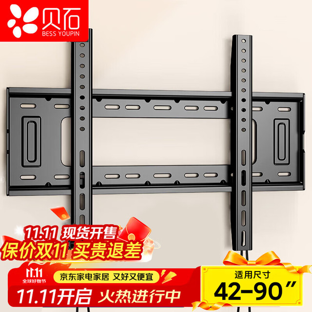 贝石 42-90英寸电视挂架 固定电视机壁挂架支架 通用TCL雷鸟小米海信创维康佳索尼华为智慧屏通用电视架