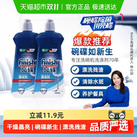 移动端：finish 亮碟 洗碗机专用漂洗剂