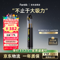 FANTTIK 范泰克 V10 APEX 车载吸尘器棍式手持便携大功