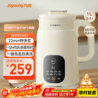 九阳 豆浆机1L家庭容量 专业快速浆轻音破壁 1-12H预约一键自清洗 家用多功能破壁机料理机DJ10X-D285