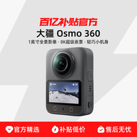大疆 DJI Osmo 360 全景运动相机8K高清防抖骑行户外