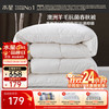 水星家纺 澳洲羊毛被 春秋被 220*240cm 抗菌抑菌