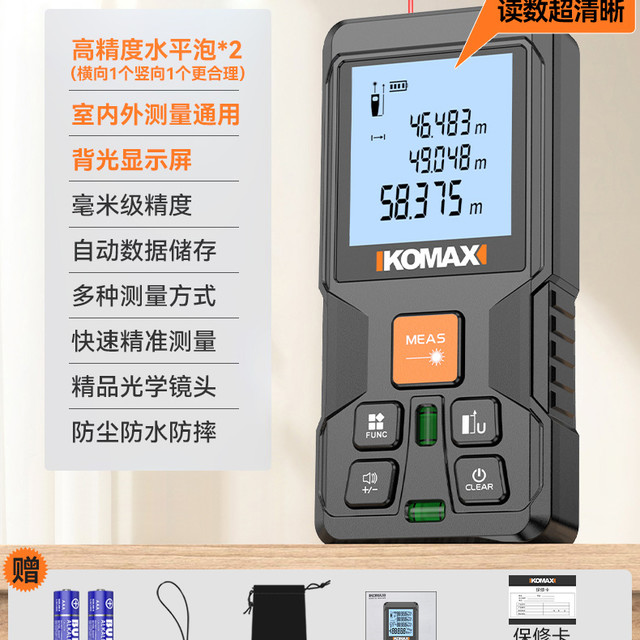 移动端：科麦斯 Komax 激光测距仪红外线测量仪工业级高精度锂电量房手持式测量仪器