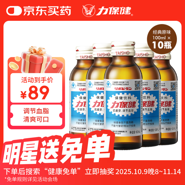 力保健 Lipovitan 牛磺酸功能饮料 100ml*10瓶