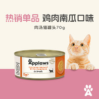 爱普士 Applaws 猫罐头70g*19/24进口猫咪零食营养补水湿粮肉汤罐头