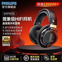 百亿补贴：飞利浦 SHP9500 耳罩式头戴式动圈有线耳机 黑色 3.5mm
