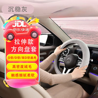 沙裹 女士高级感方向盘套獭兔毛绒加热时尚灰