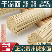 老村长土麦面条贵州土面碱水挂面细圆龙须面整箱批发家庭装