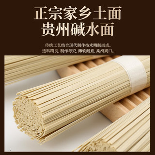 老村长土麦面条贵州土面碱水挂面细圆龙须面整箱批发家庭装