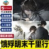 Steam 饿殍明末千里行 国区激活码 标准版 简体中文 PC游戏