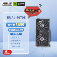 华硕 ASUS DUAL GeForce RTX 4070 SUPER O12G EVO 显卡