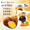 香巴佬 蜜汁卤蛋30g*5袋 浙江 鸡蛋休闲零食营养早餐