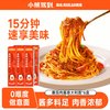 小熊驾到 番茄肉酱意面215g*2盒+黑椒牛肉意面215g*2盒