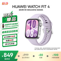 华为 HUAWEI WATCH FIT 4 智能手表 43mm 风信紫氟橡胶表带