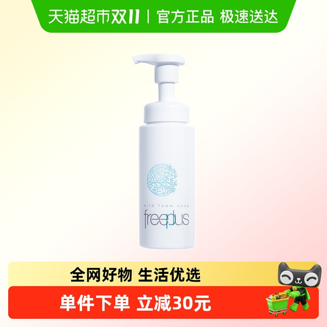 88VIP：freeplus 芙丽芳丝 洗面奶氨基酸泡沫洁面250ml
