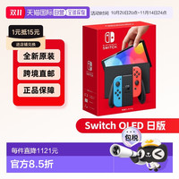 任天堂 Nintendo Switch OLED 游戏主机 白色 日版