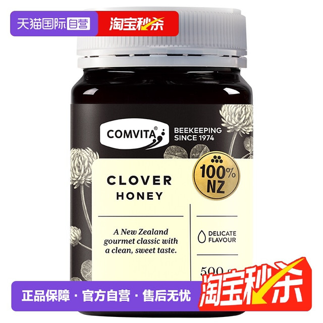 今日必买：康维他 三叶草百花蜂蜜 500g