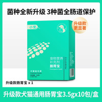 小宠 肠胃宝猫咪益生菌狗狗专用肠胃调理宠物呕吐拉稀营养膏幼犬猫