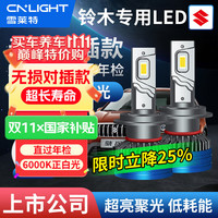雪莱特 铃木雨燕天语SX4锋驭奥拓北斗星远光近光LED汽车大灯聚光超亮 X3一对