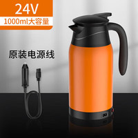 小米 Xiaomi MI）有品车载烧水壶12v24v汽车烧水杯车家两用大容量通用12V24V 24V 暖橙色