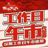 西塔老太太 工作日午市 200元代金券|限5张