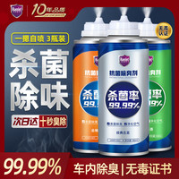 Hamlet 哈姆雷特 车内除味除臭喷雾 540ml 3瓶