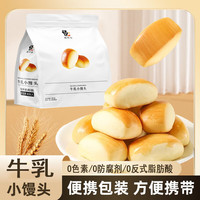 自然道牛乳小面包奶奶小馒头营养早餐代餐休闲糕点牛奶添加≥20% 300g*1袋（15枚）F1