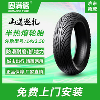 固满德 GUMANDE TYRE 山道巡礼电动车轮胎14X2.50防滑耐磨
