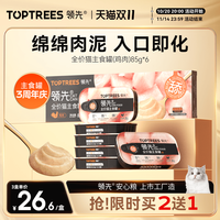 Toptrees 领先 猫主食罐鸡肉舔舔质地罐头猫咪罐头85g*6罐