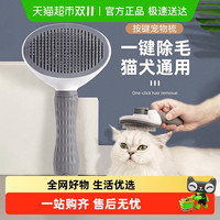瓜洲牧 猫梳子去浮毛梳毛刷狗狗毛脱毛撸猫神器清理长毛专用宠物猫咪用品