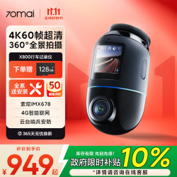 70迈 X800 行车记录仪 单镜头 标配 骑士黑
