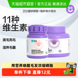 NOURSE 卫仕 猫咪藓专用美毛卵磷脂猫布偶英短掉毛维生素b发腮爆毛软磷脂