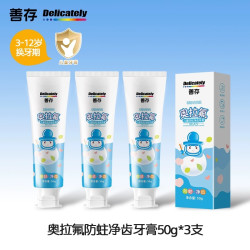 善存匠心 奥拉氟儿童牙膏3到6岁含氟防蛀固齿换牙期宝宝不吞咽1