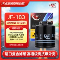 JF 摩托车机滤 JF-183 滤芯1个
