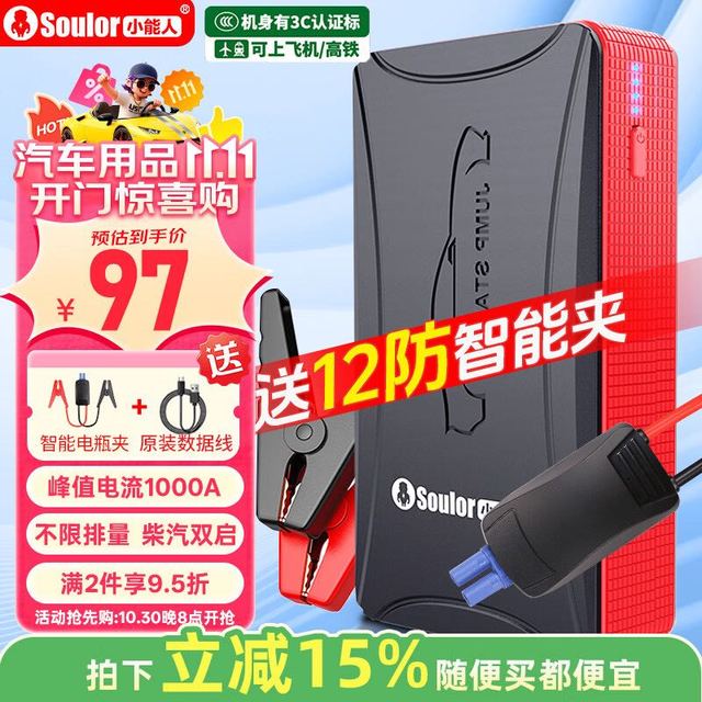 小能人 soulor 汽车应急启动电源12v搭电宝强起汽车电瓶充电器强启户外便携移动电源打火神器