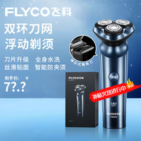 飞科 电动剃须刀 男士刮胡刀 三刀头 全身水洗 胡须刀 长效续航  FS923