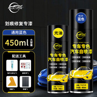 仆旅 汽车自喷漆漆面划痕修复专用神器手喷漆防锈修补漆面通用蓝+光油
