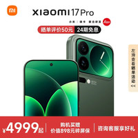 小米 Xiaomi 17 Pro 5G手机 12GB+256GB 森野绿 第五代骁龙8至尊版