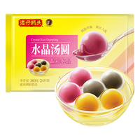 湾仔码头 晶彩水晶汤圆晶彩组合装 24只 3口味 360g（黑芝麻+紫薯+花生）