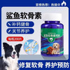 狗狗鲨鱼软骨素猫宠物钙片健骨关节舒补钙幼犬大中小型犬营养补充