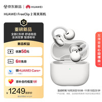 华为 HUAWEI FreeClip 2 耳夹式多单元动圈蓝牙耳机 羽沙白 Type-C