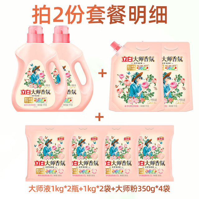 Liby 立白 大师香氛洗衣液玫瑰香 大师香氛洗衣套餐 共10.8斤