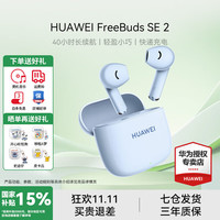 华为 HUAWEI FreeBuds SE 2 半入耳式真无线动圈降噪蓝牙耳机 陶瓷白
