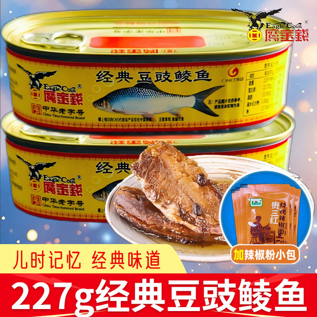 Eagle-Coin 鹰金钱 经典豆豉鲮鱼罐头227g(注意是u先试用)