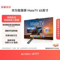 华为 HUAWEI MateTV系列 HD65EDIH 液晶电视 65英寸 4K 挂架版
